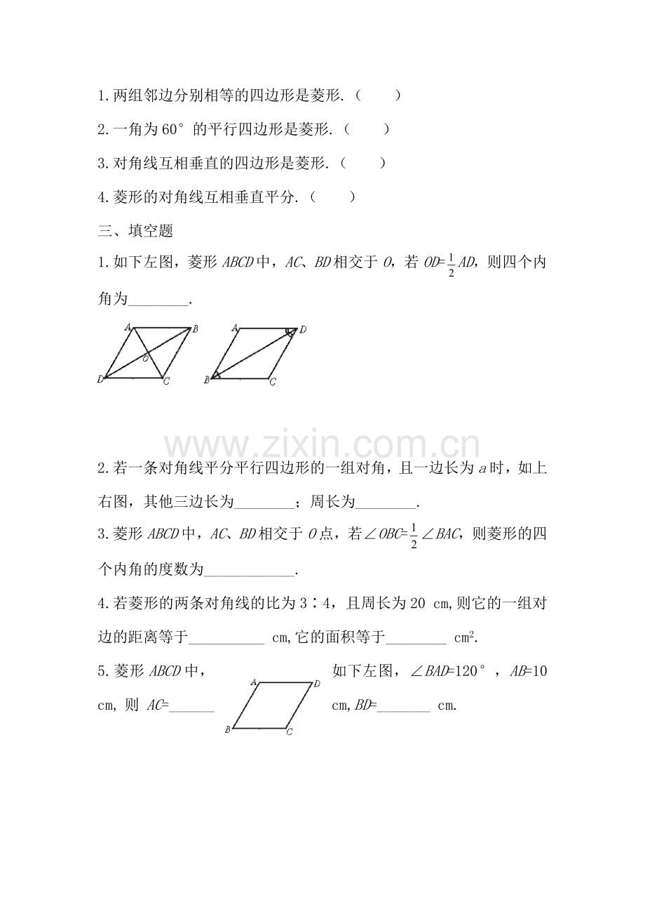 八年级数学菱形同步练习2.doc_第2页