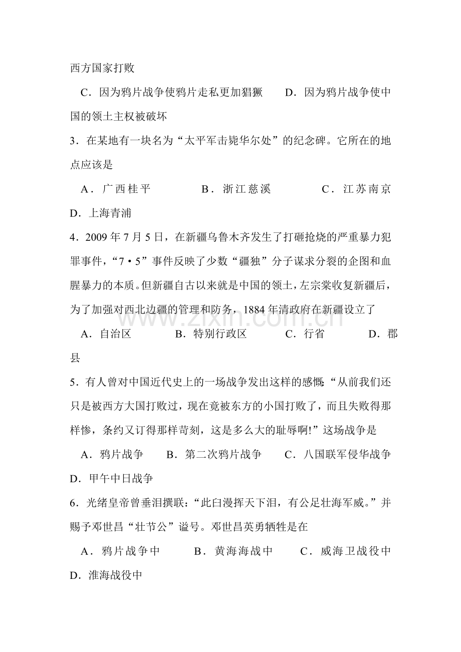 八年级历史上册期中测试题5.doc_第2页