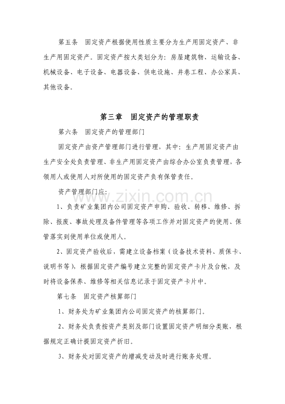 矿业集团固定资产办法.doc_第2页