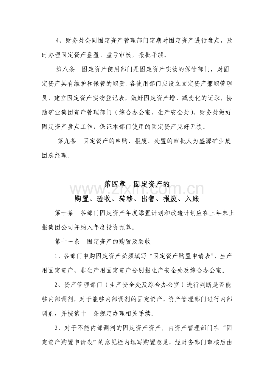 矿业集团固定资产办法.doc_第3页