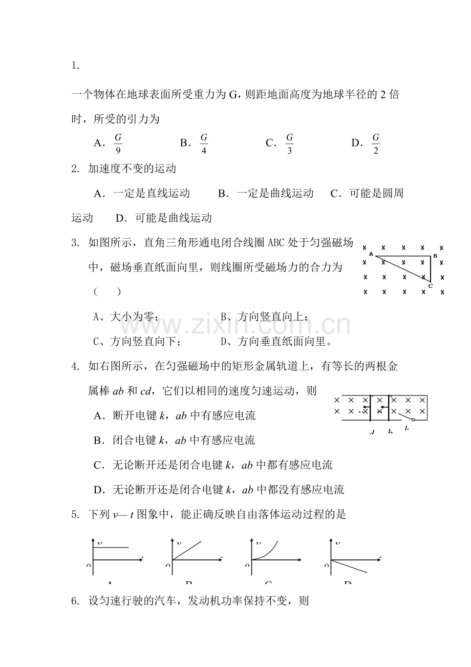 高三物理知识点精析精练测试11.doc_第1页