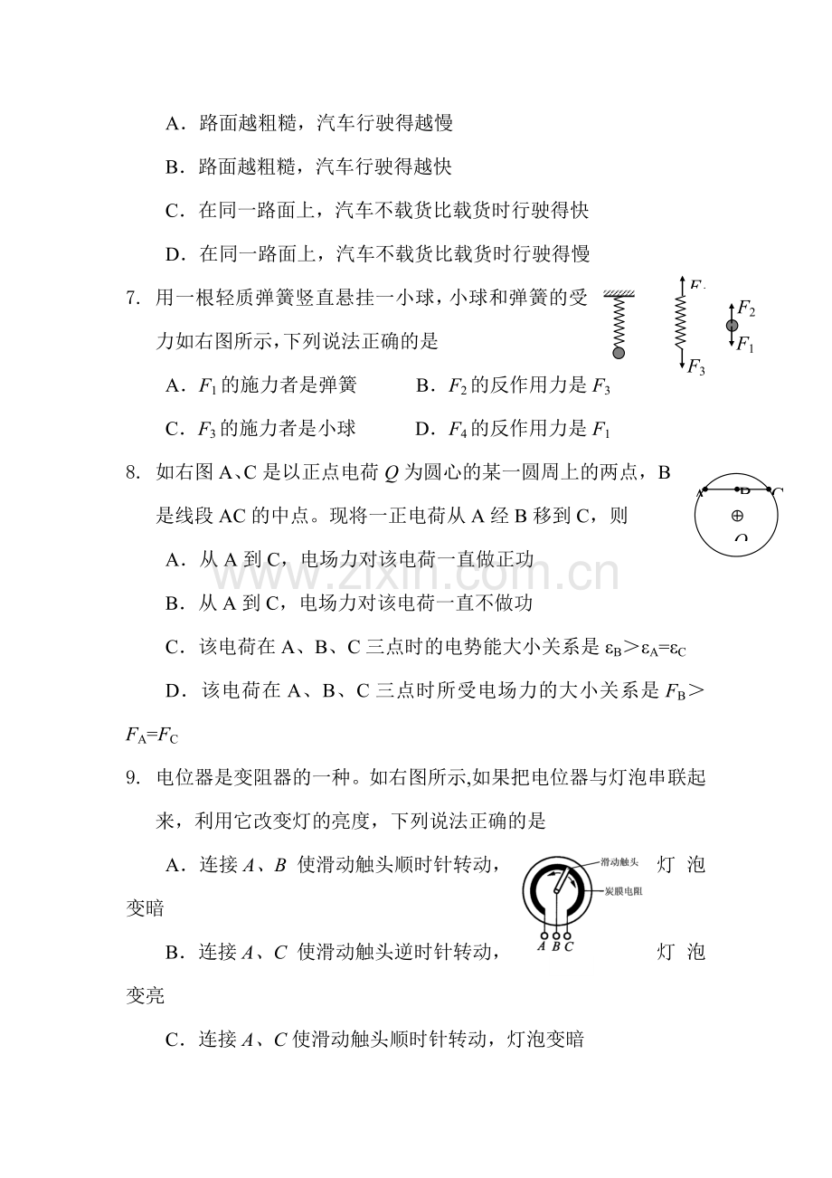 高三物理知识点精析精练测试11.doc_第2页