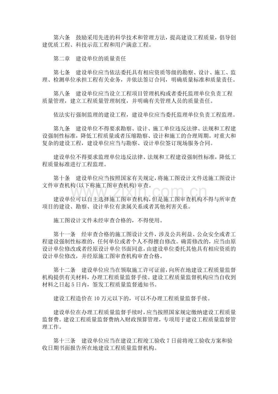 安徽省建安徽省建设工程质量管理办法的应用.doc_第2页