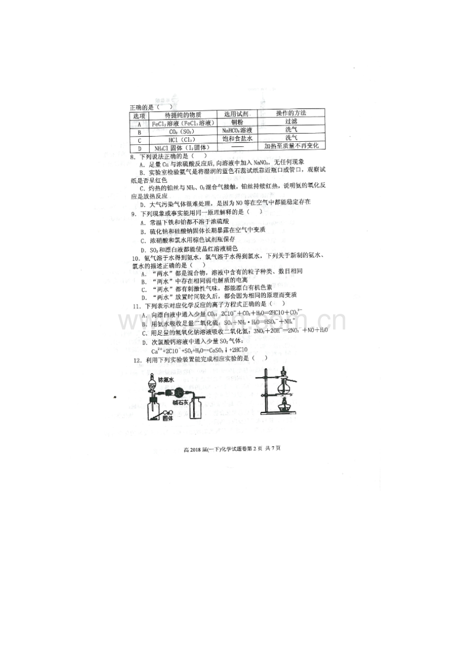 重庆市巴蜀2015-2016学年高一化学下册3月月考试题.doc_第2页