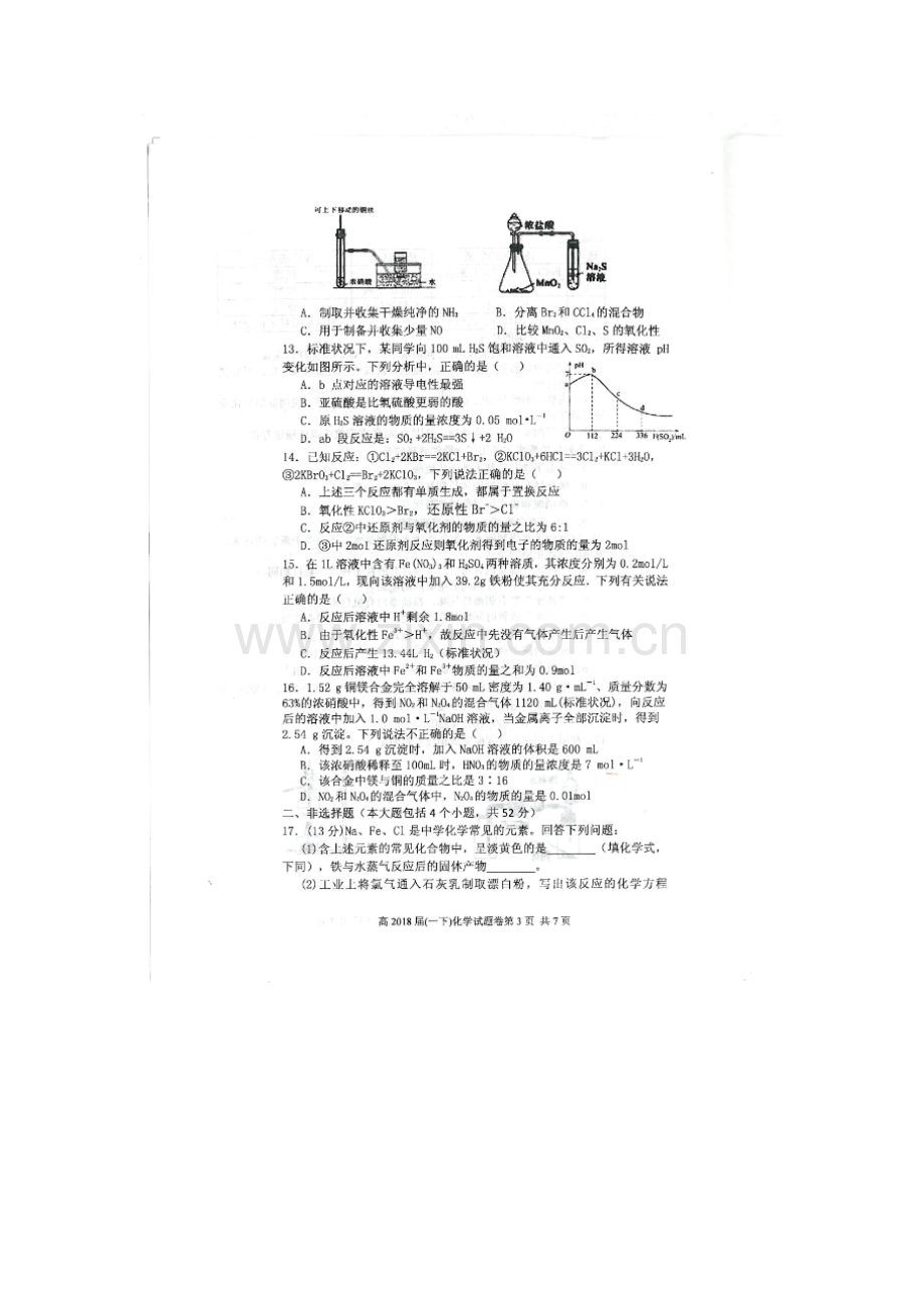 重庆市巴蜀2015-2016学年高一化学下册3月月考试题.doc_第3页