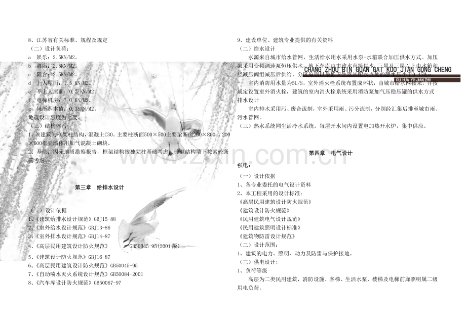 3-1常州宾馆设计说明.doc_第3页