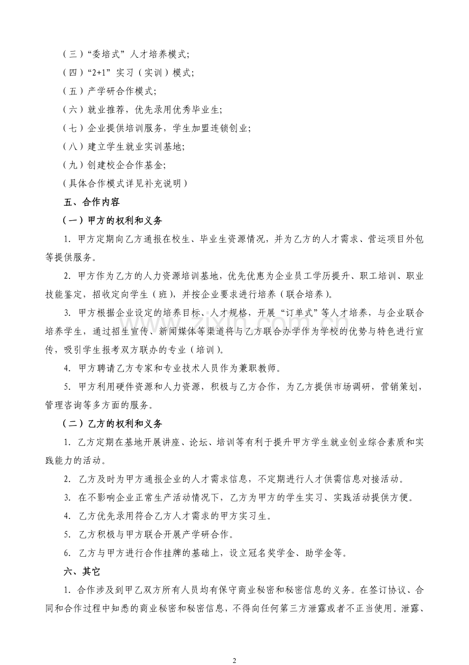 贵州省商业学校校企合作工作方案11.doc_第2页