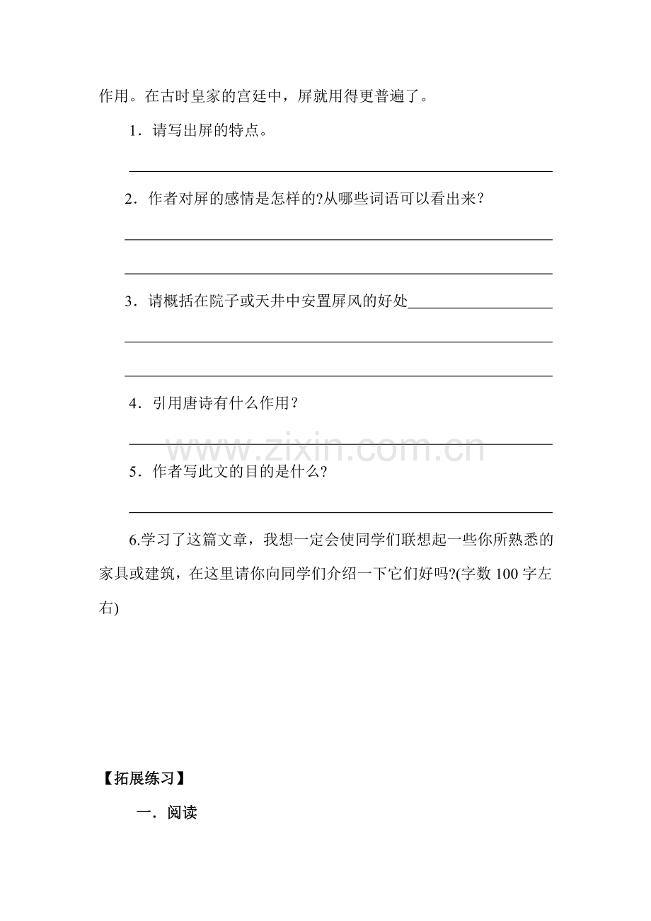 八年级语文说屏测试卷.doc_第2页