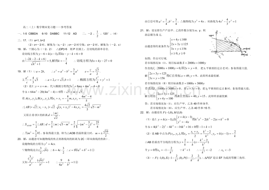 高二数学期末检测4.doc_第3页