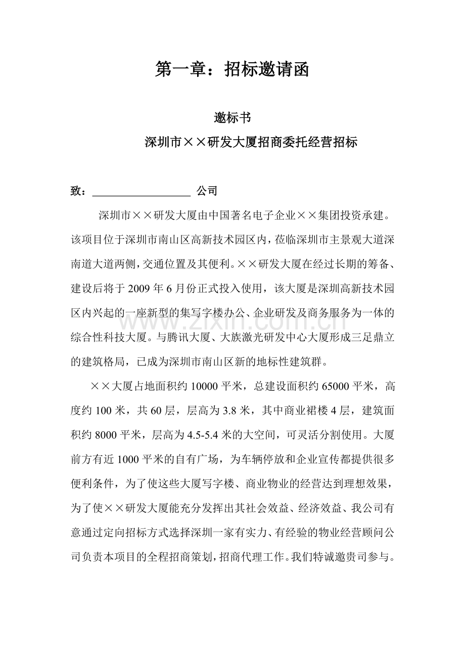 ××项目招商招标书.doc_第2页