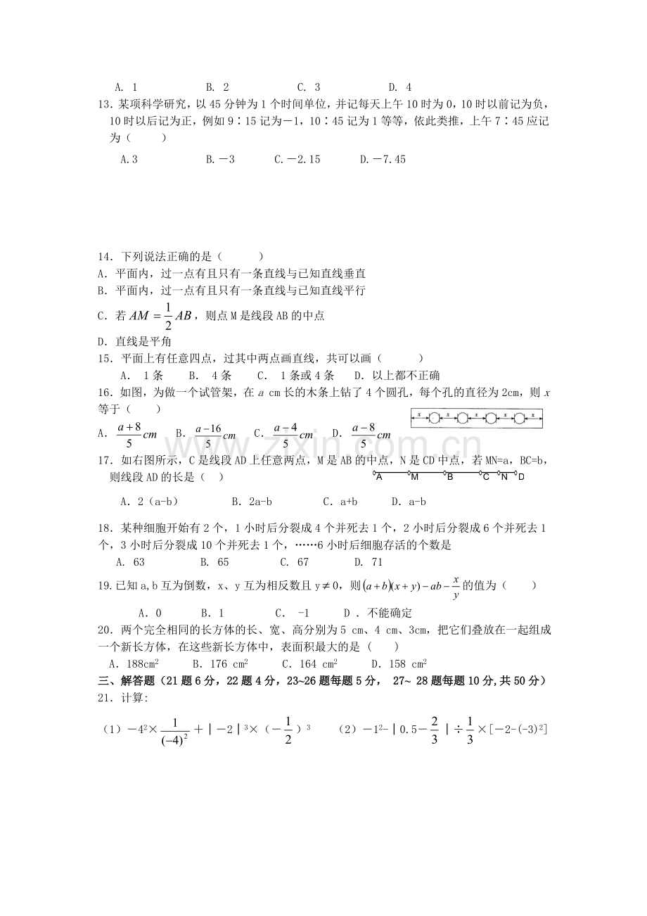 浙教版7年级上册期末综合测试卷(二).doc_第2页