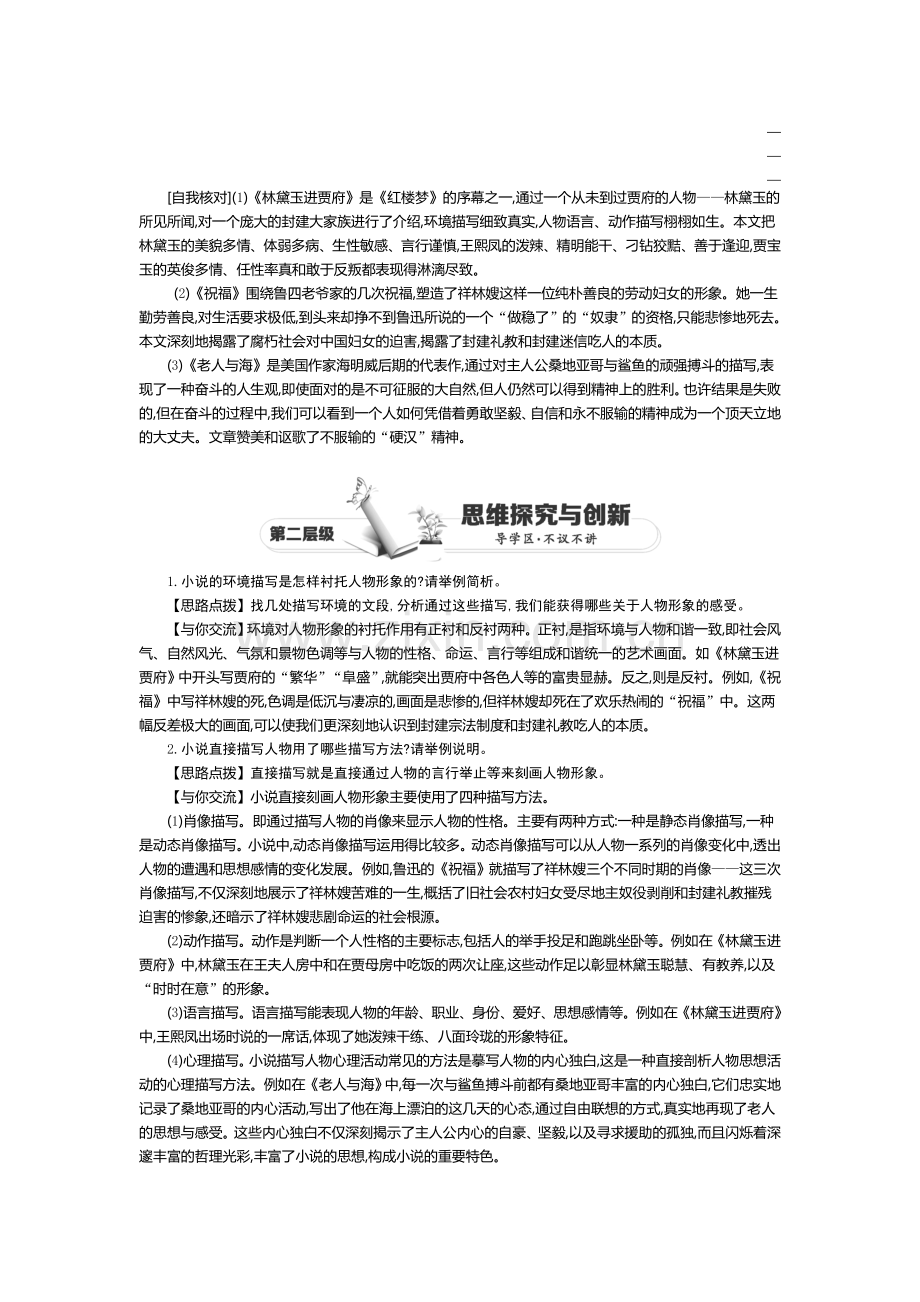 高一语文上学期课时同步检测2.doc_第2页