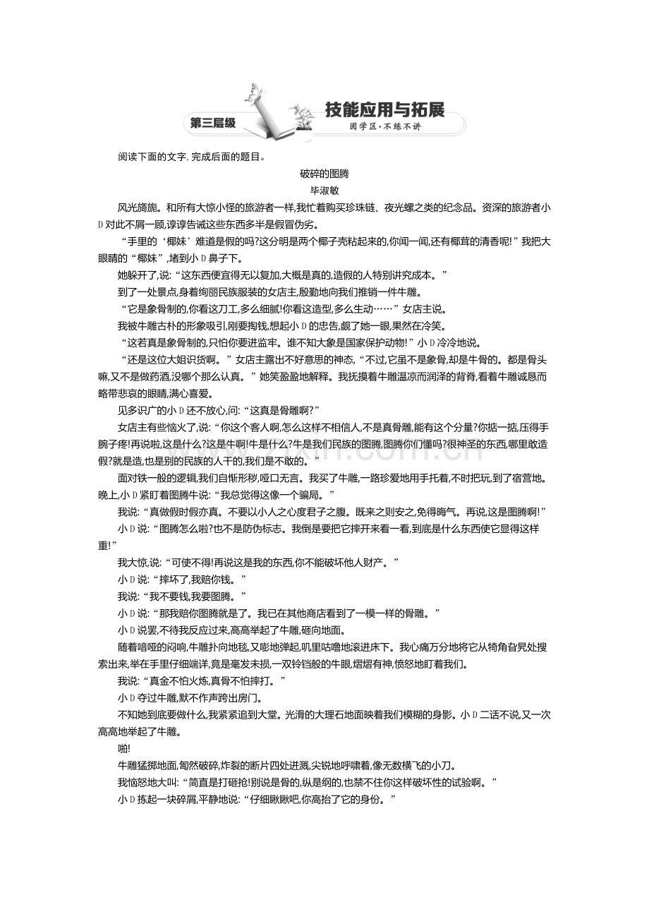 高一语文上学期课时同步检测2.doc_第3页