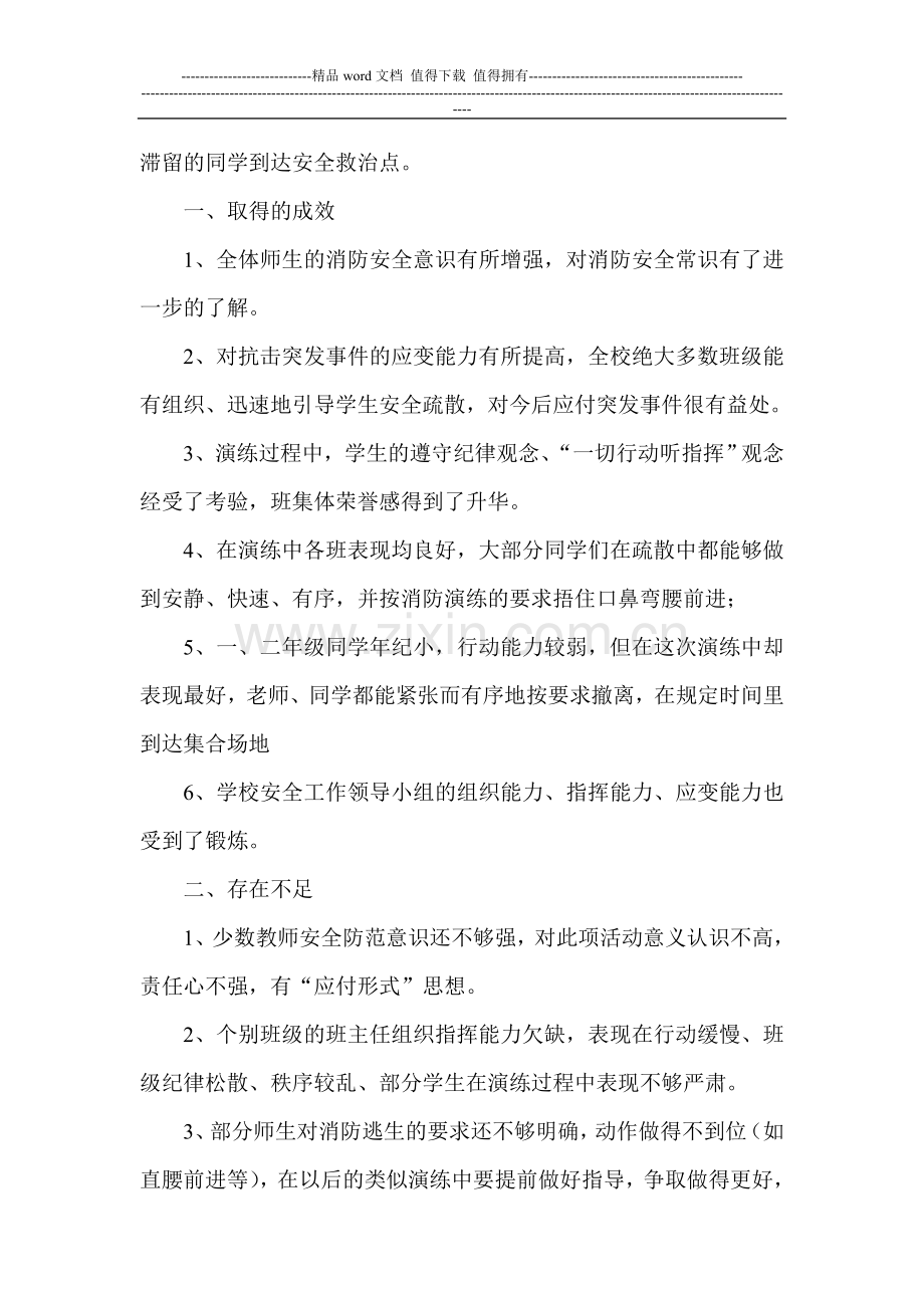 消防安全应急疏散演练活动总结信庄小学.doc_第2页