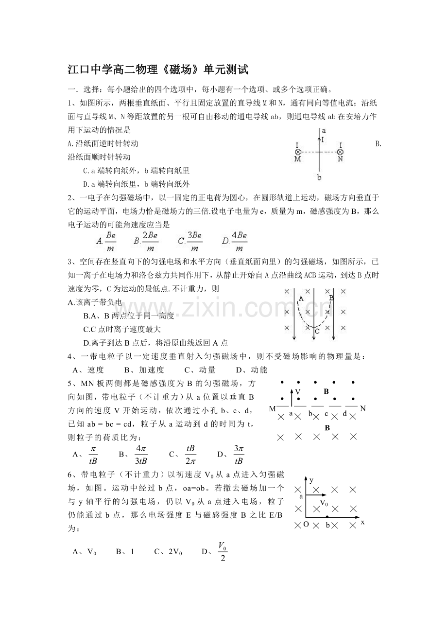 广东地区物理科高二《磁场》测试.doc_第1页