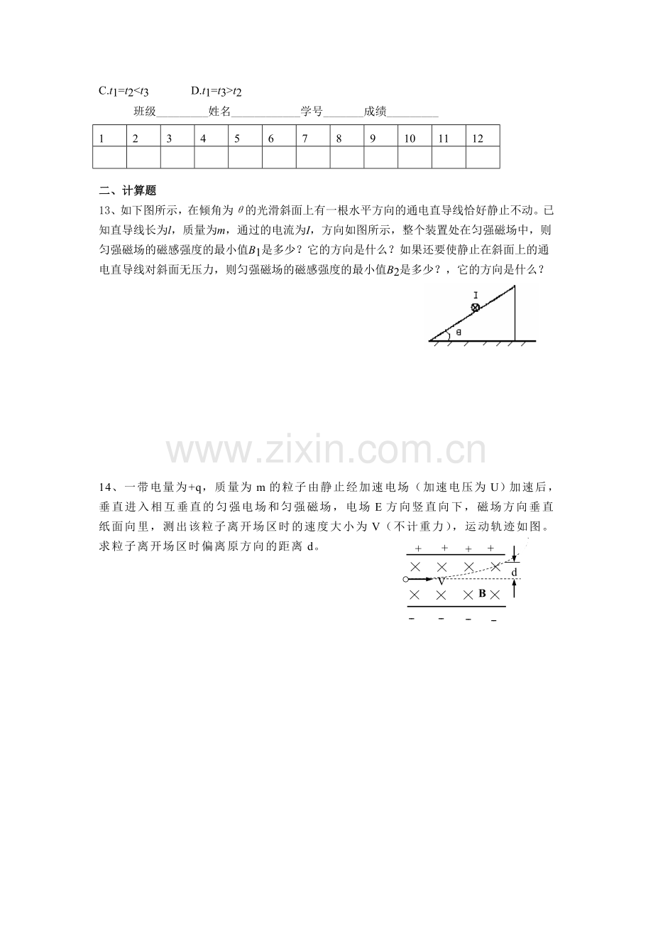 广东地区物理科高二《磁场》测试.doc_第3页