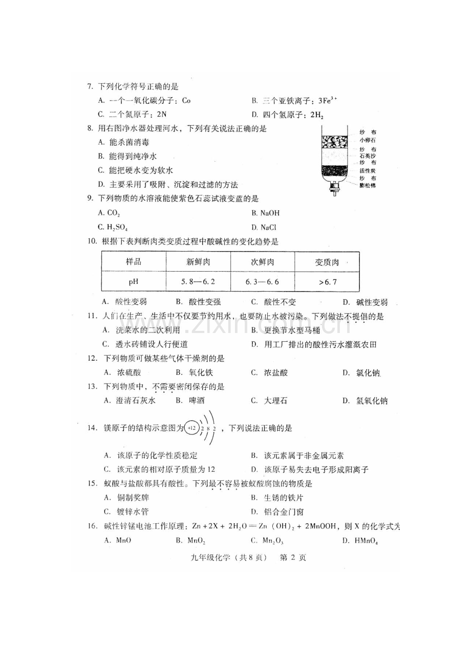 九年级化学下册第一次质量检质试题.doc_第1页