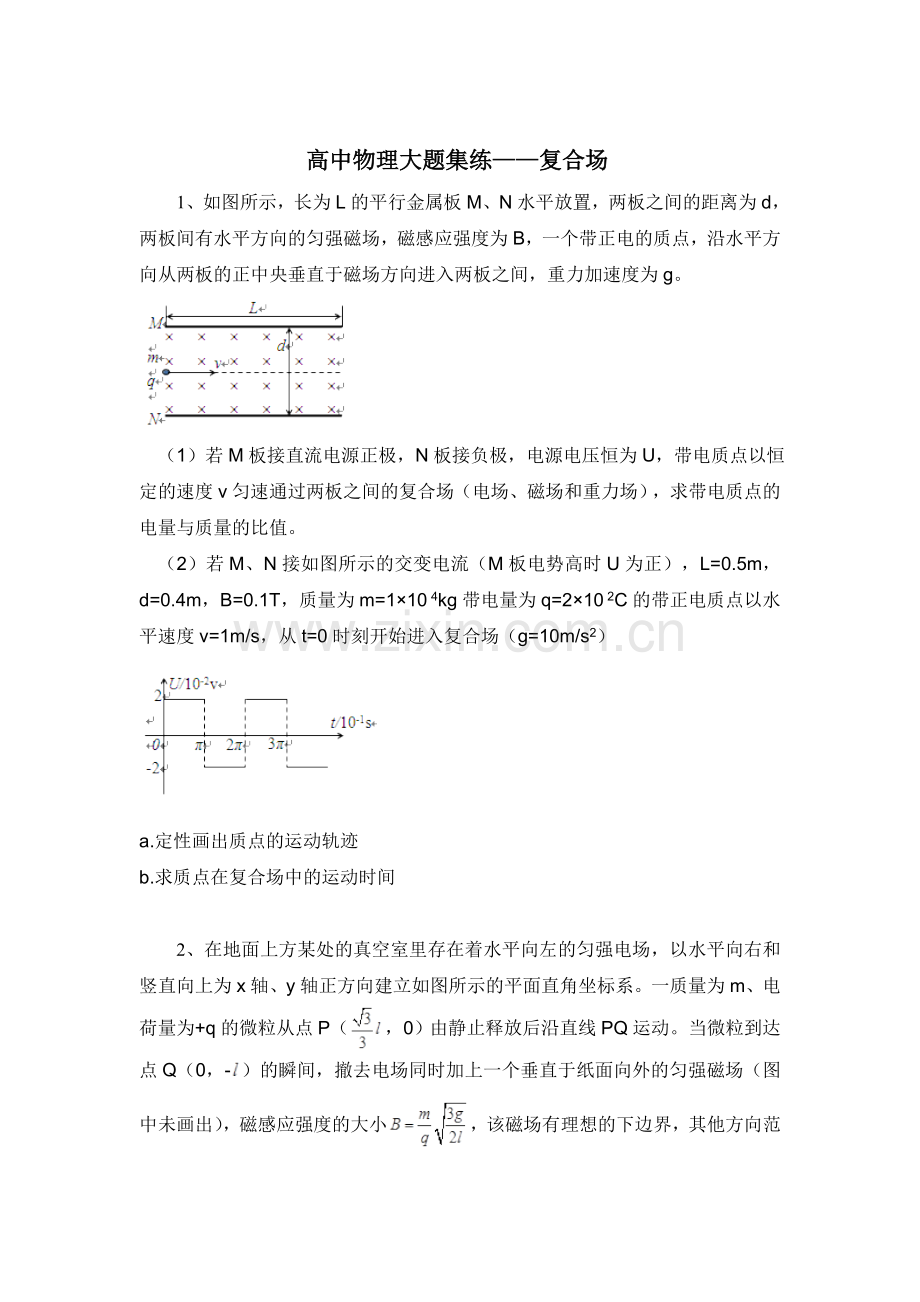 2016届高考物理第二轮大题集练检测9.doc_第1页