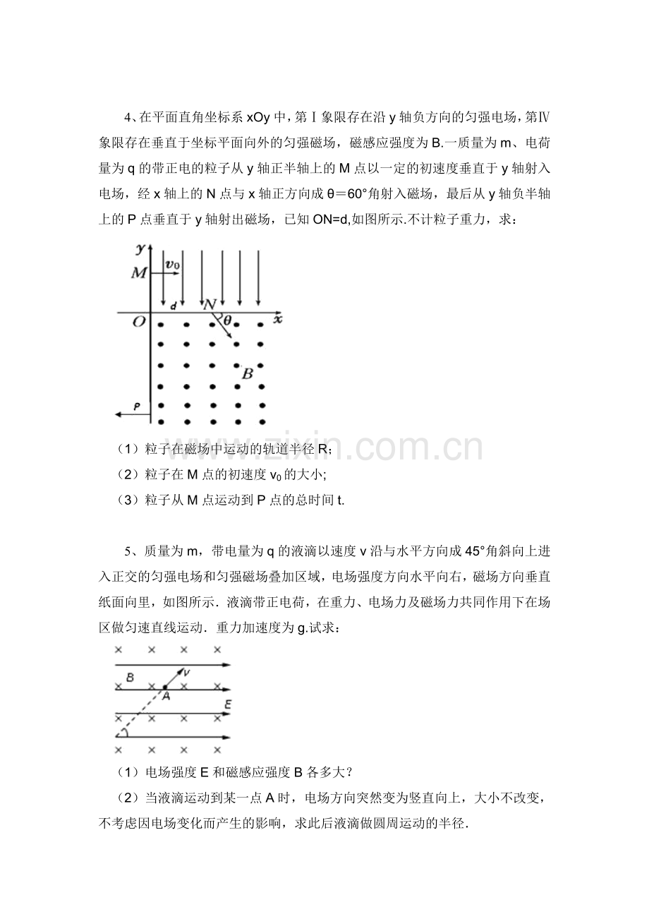 2016届高考物理第二轮大题集练检测9.doc_第3页