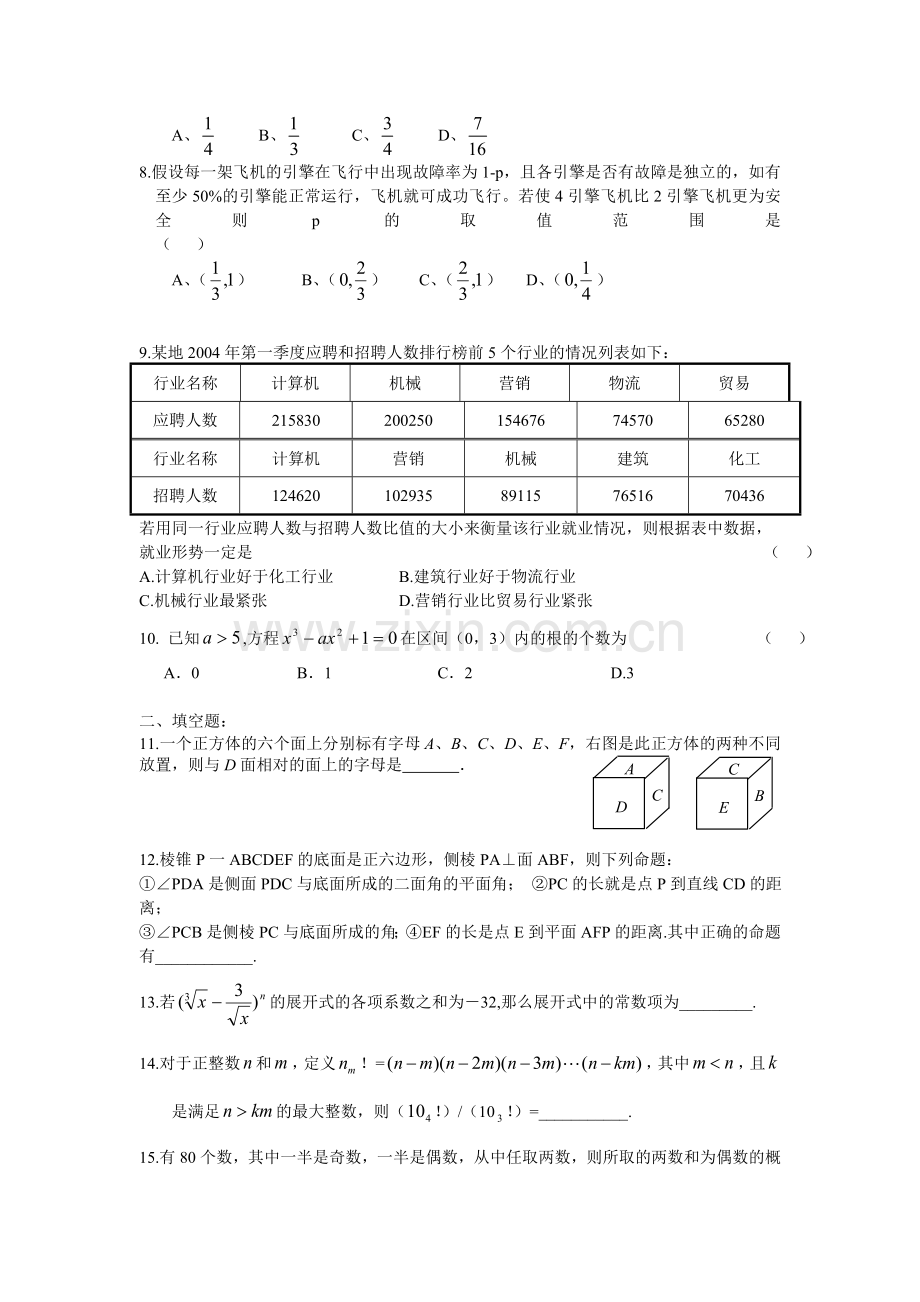 武汉中学高二下学期数学总复习试题(3).doc_第2页