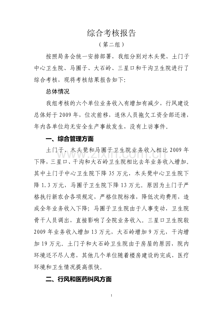 综合考核报告.doc_第1页