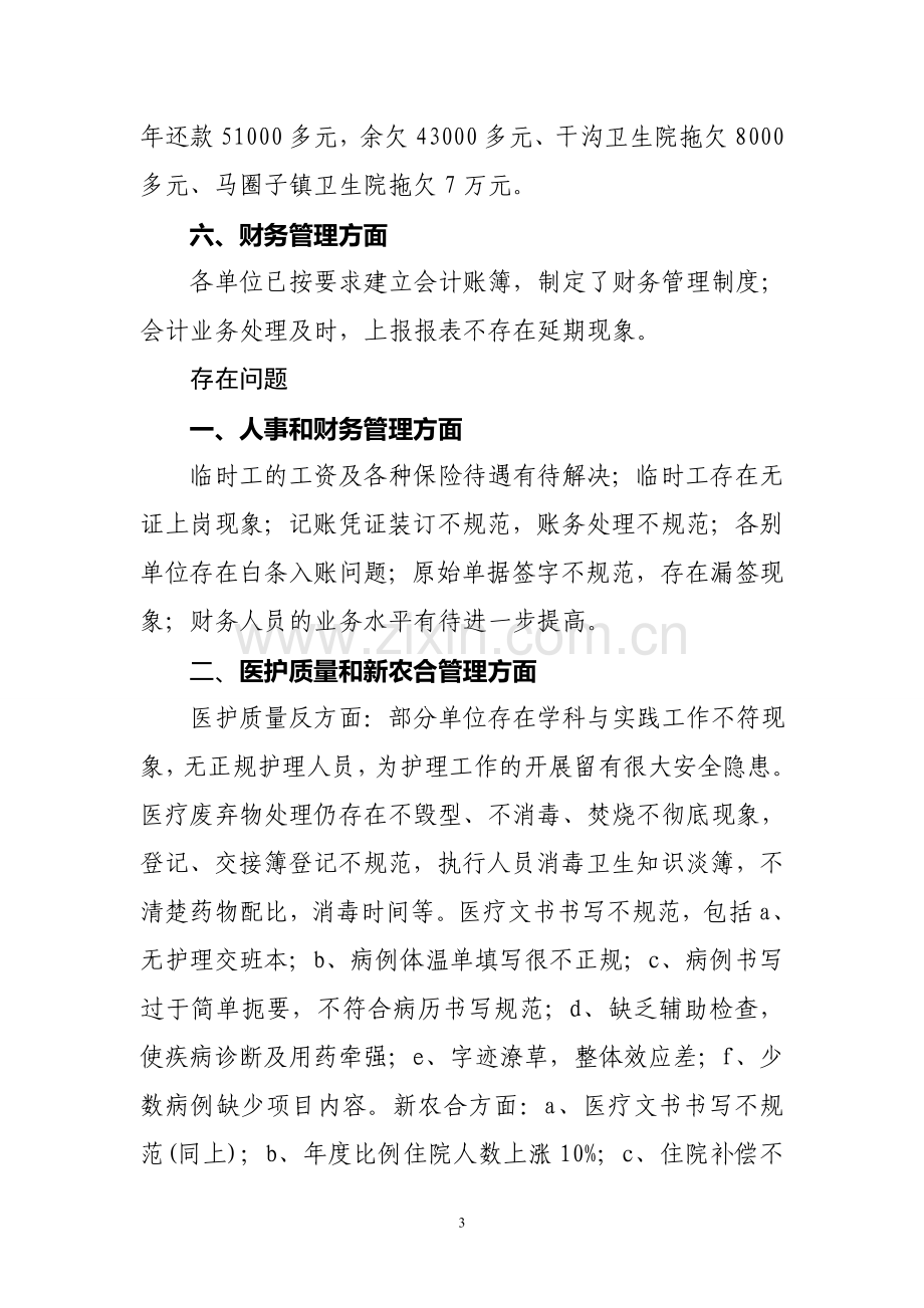 综合考核报告.doc_第3页