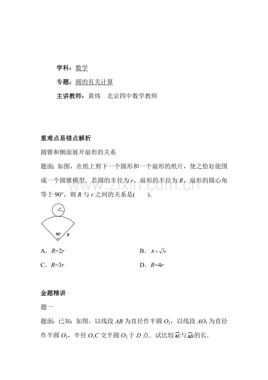 圆的有关计算检测题3.doc_第1页