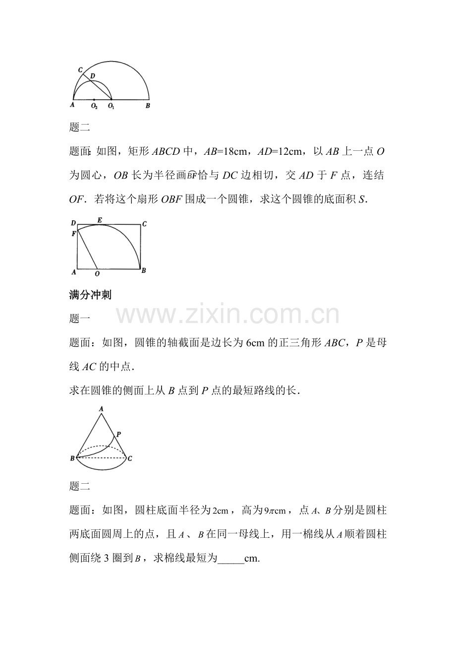 圆的有关计算检测题3.doc_第2页