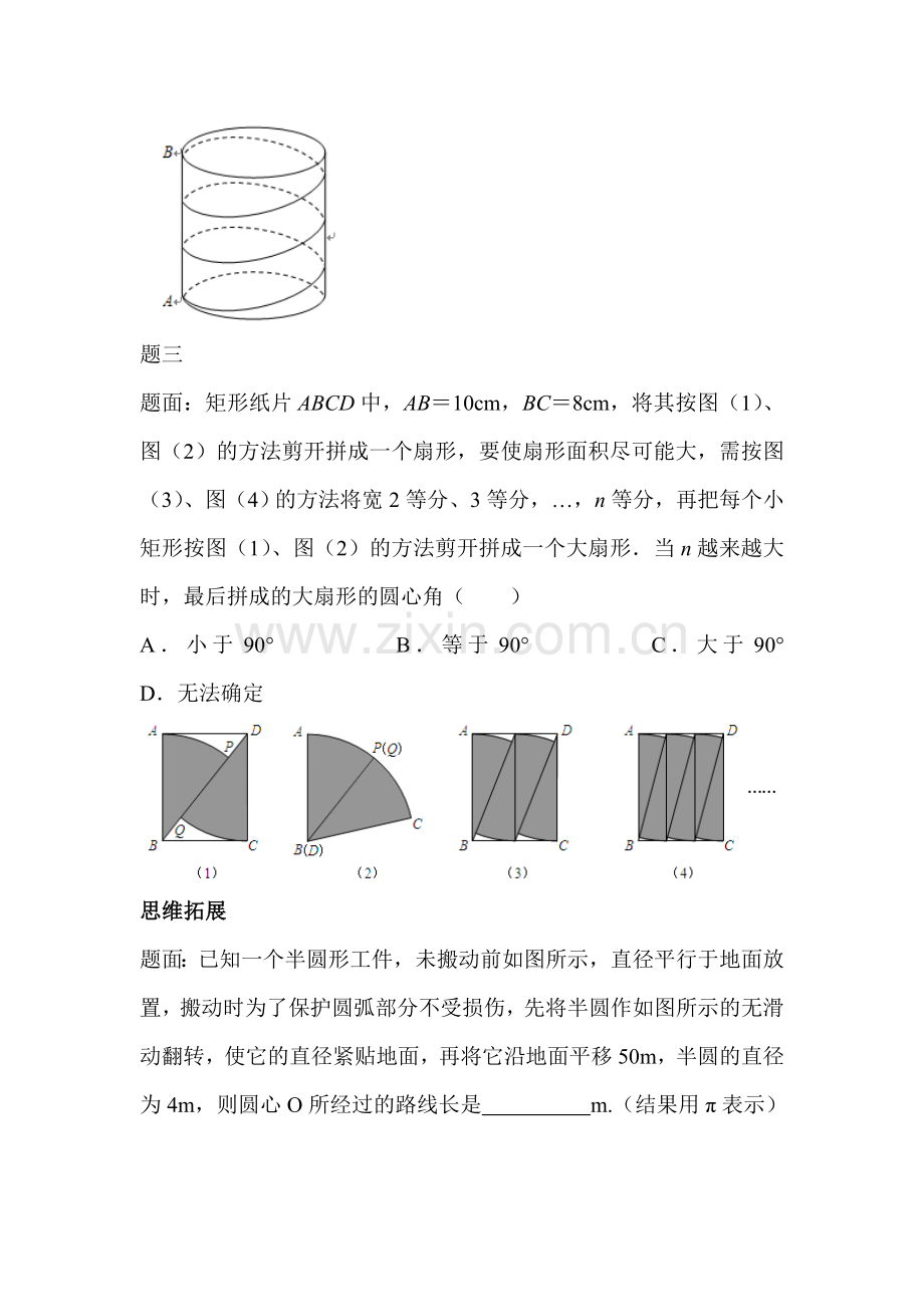 圆的有关计算检测题3.doc_第3页