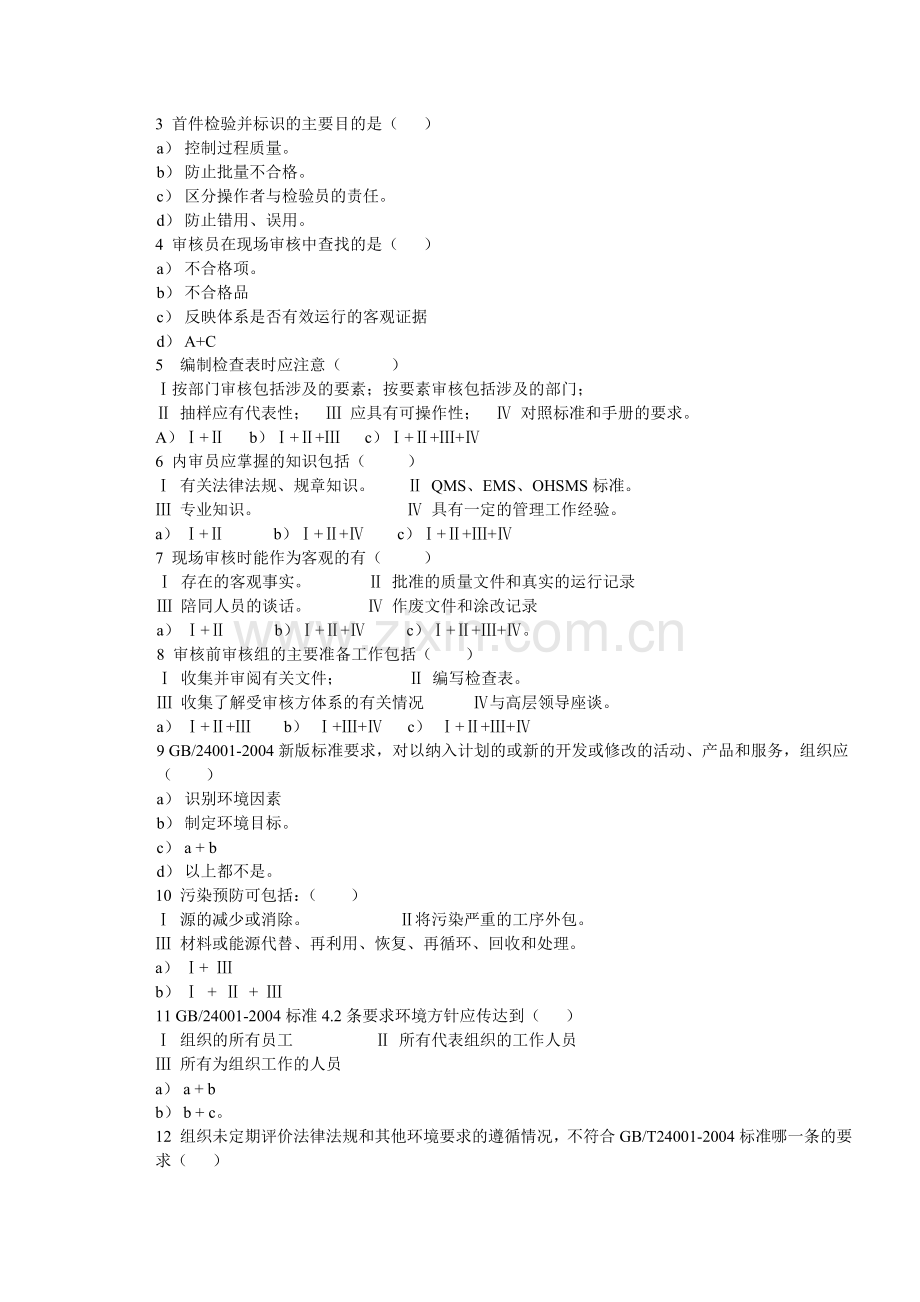 内审员考试模拟题.doc_第3页