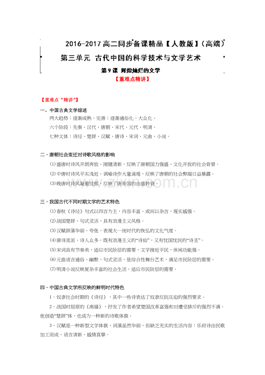 2016-2017学年高二历史上册课堂同步检测题26.doc_第1页