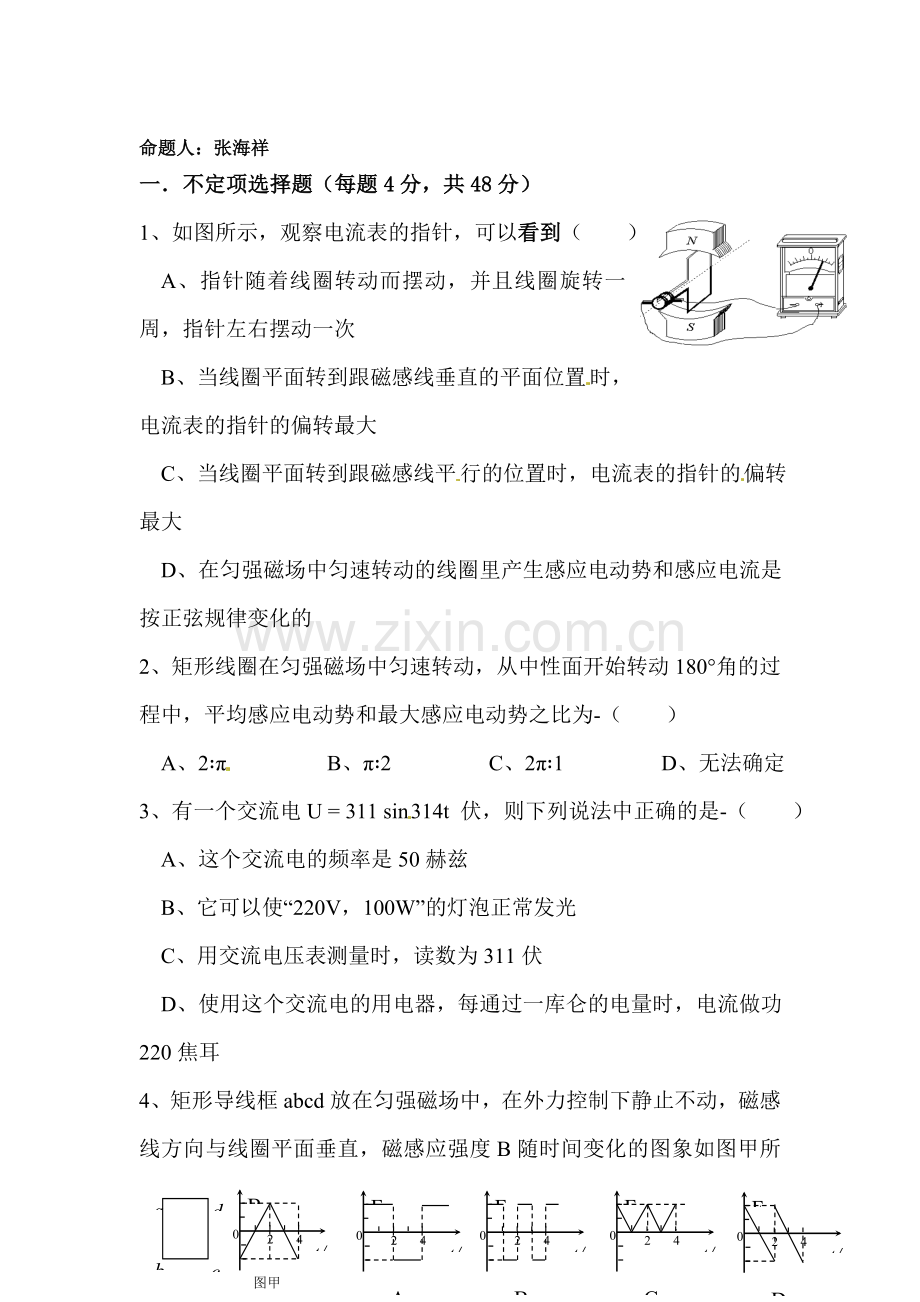 高二物理上册第一次阶段性测试题2.doc_第1页