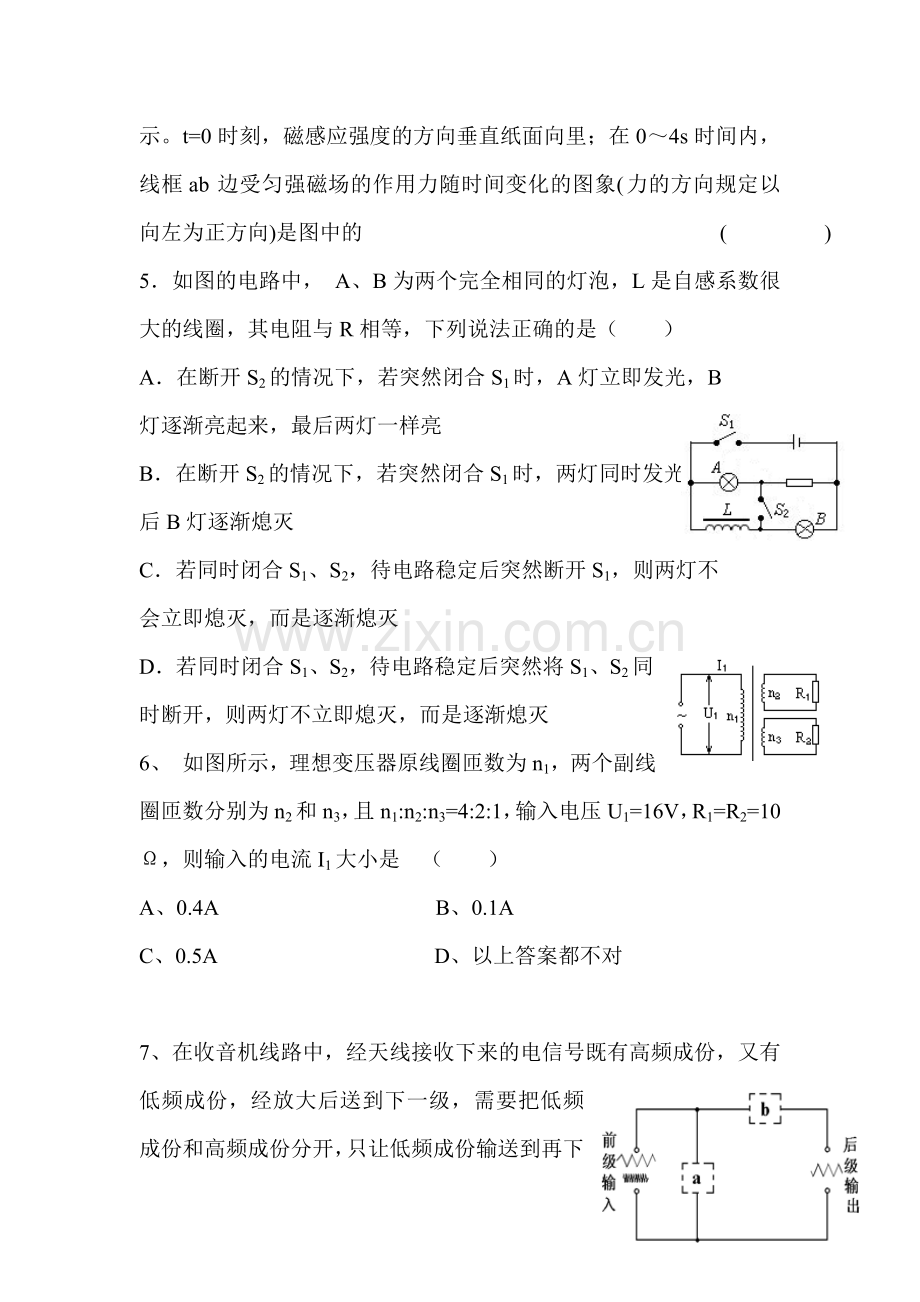 高二物理上册第一次阶段性测试题2.doc_第2页