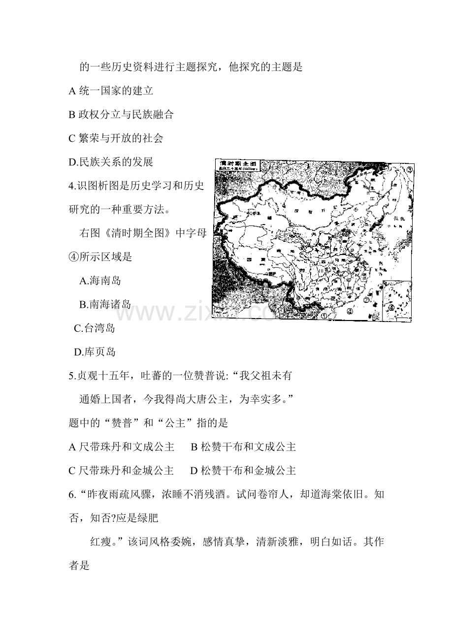 2015年湖南省株洲中考历史试题.doc_第2页