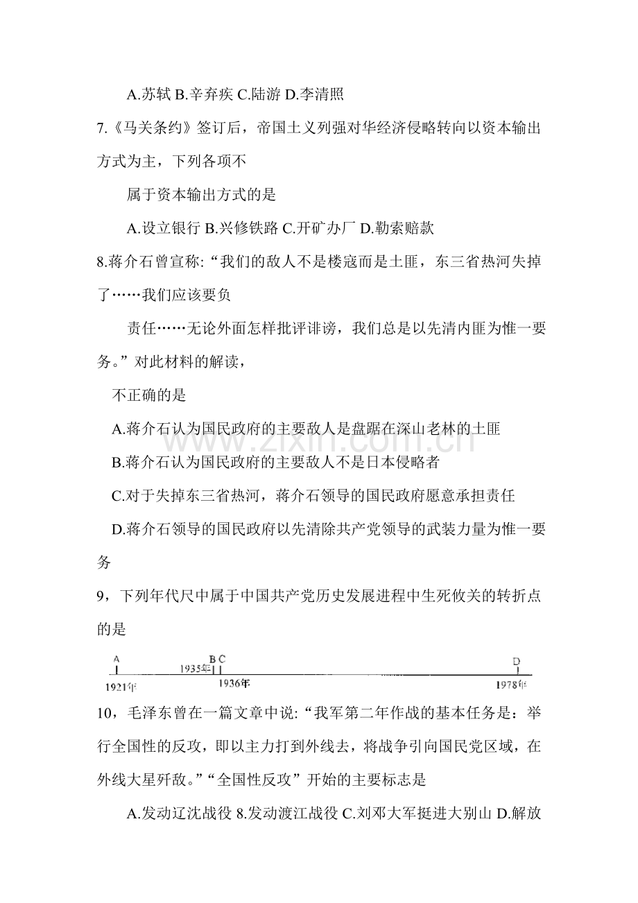 2015年湖南省株洲中考历史试题.doc_第3页