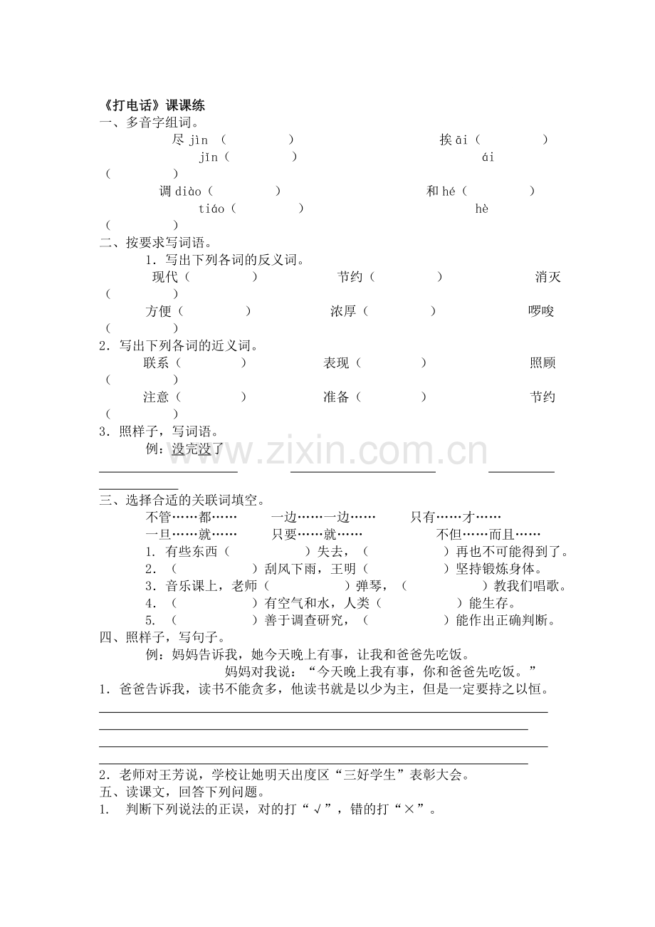 五年级语文打电话练习题1.doc_第1页