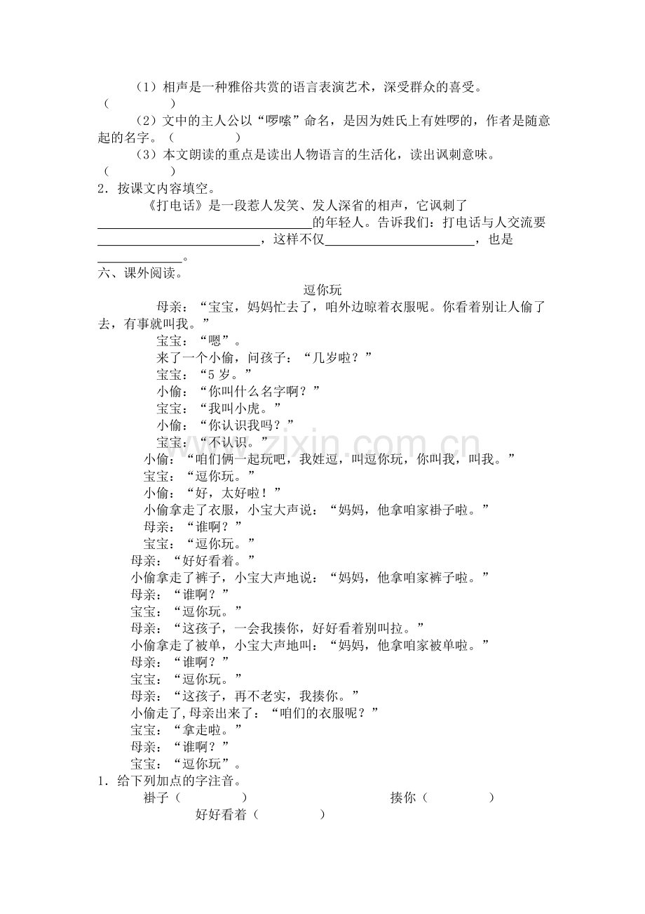 五年级语文打电话练习题1.doc_第2页