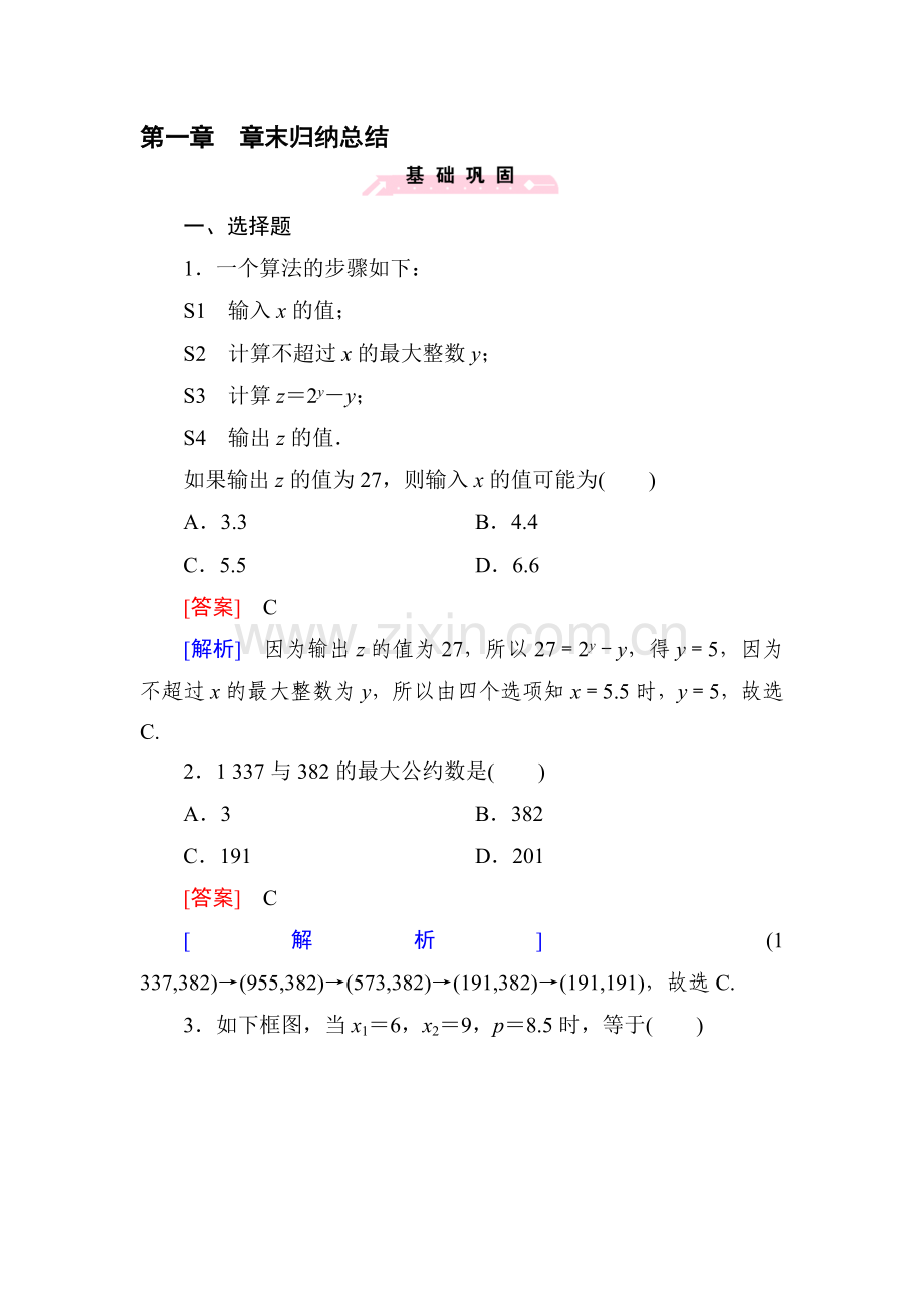 2015-2016学年高一数学上册同步精练12.doc_第1页