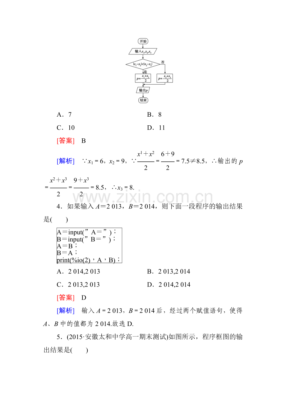 2015-2016学年高一数学上册同步精练12.doc_第2页