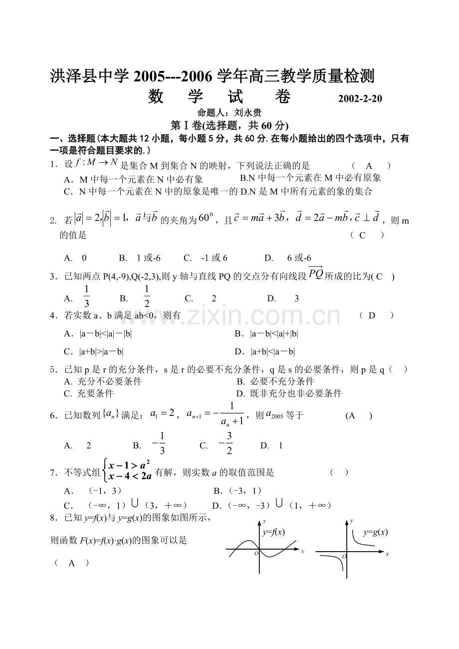 下学期第一次月考试题及答案.doc_第1页