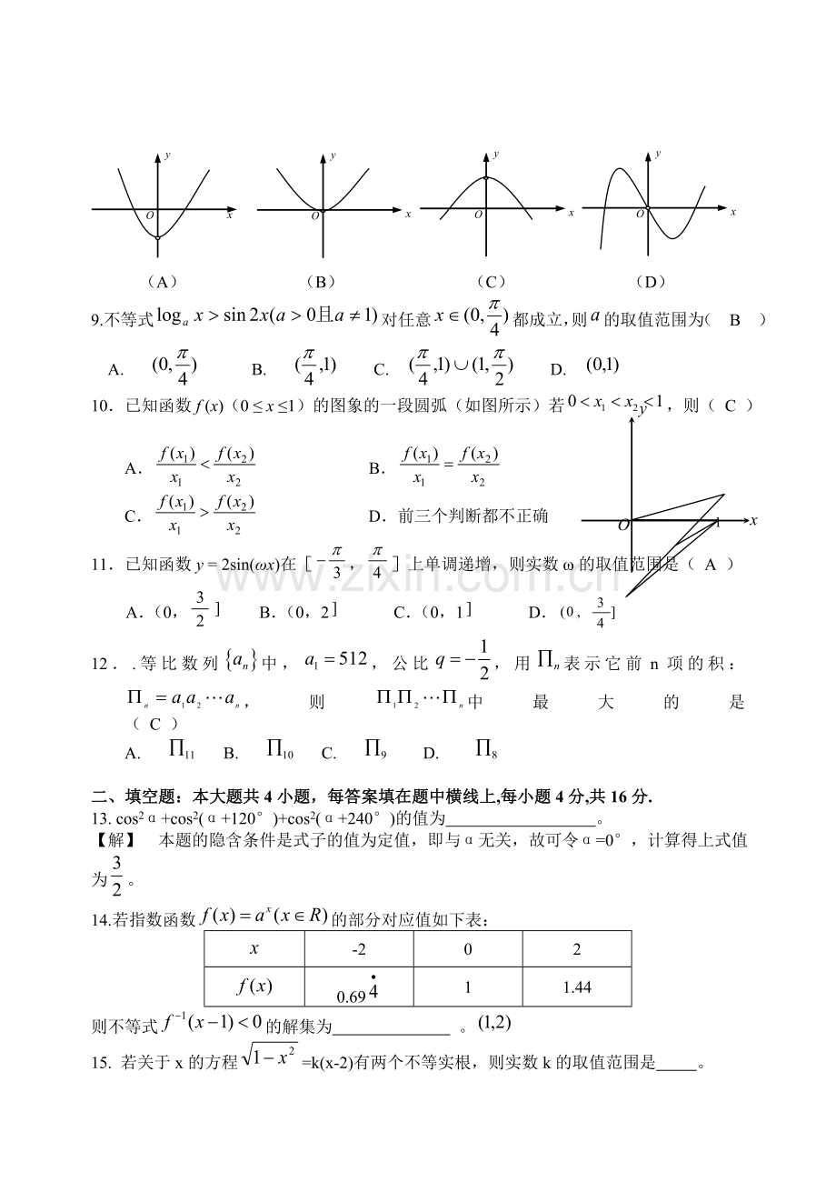 下学期第一次月考试题及答案.doc_第2页