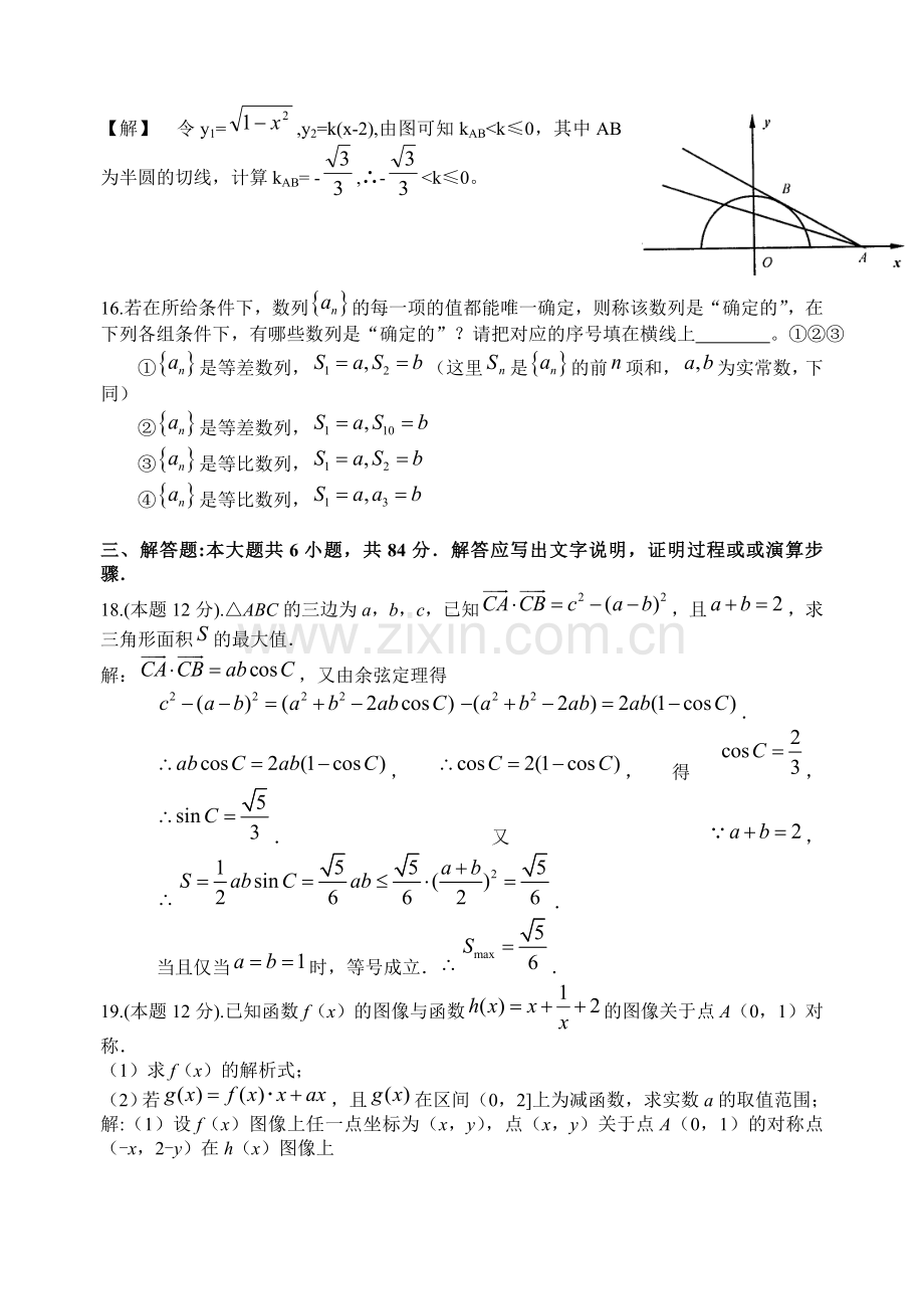 下学期第一次月考试题及答案.doc_第3页