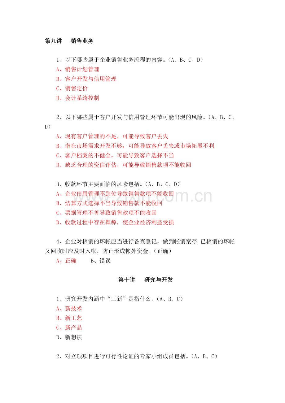 2013年会计继续教育九至十二讲.doc_第1页