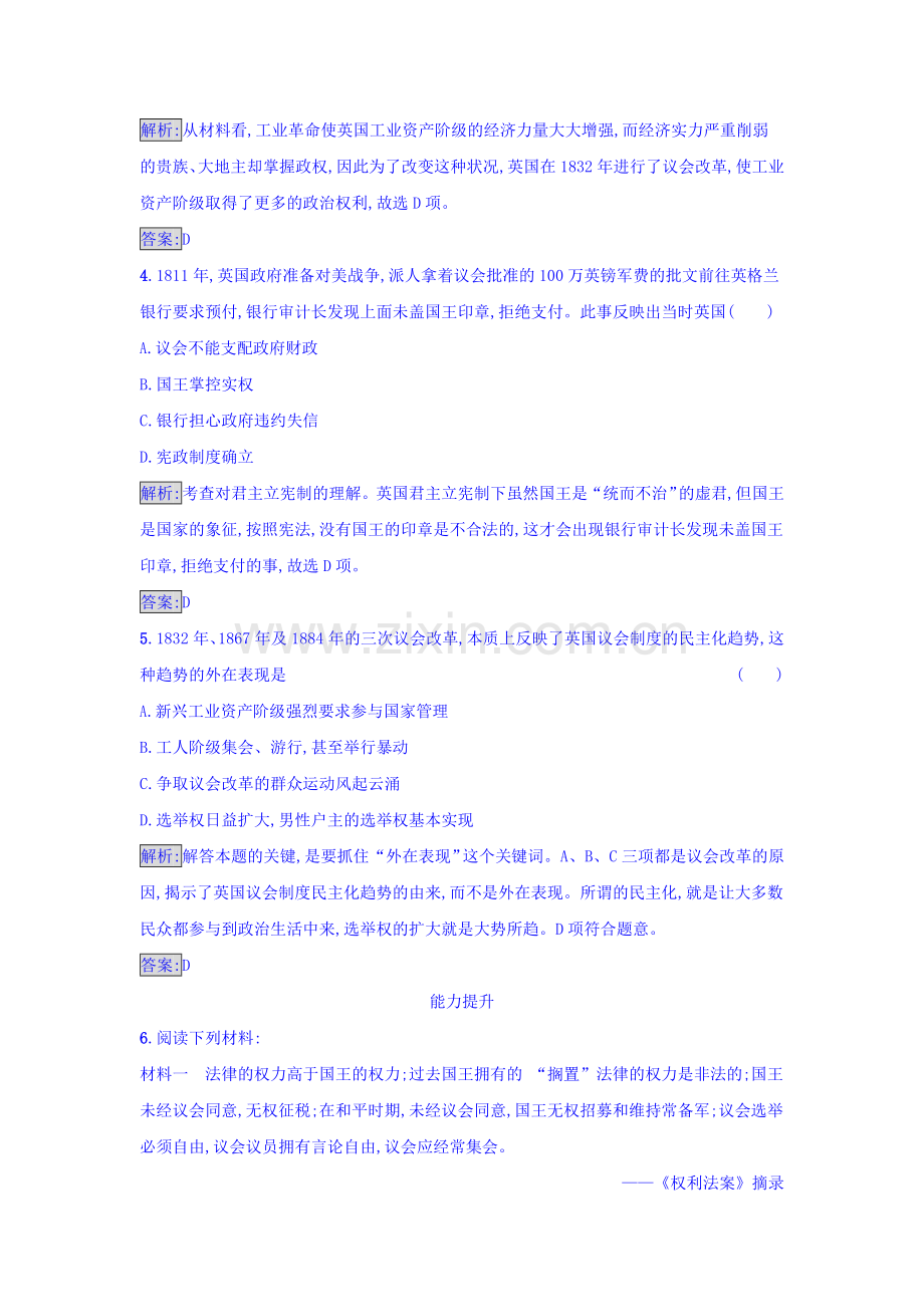 2016-2017学年高二历史上学期课时同步检测3.doc_第2页