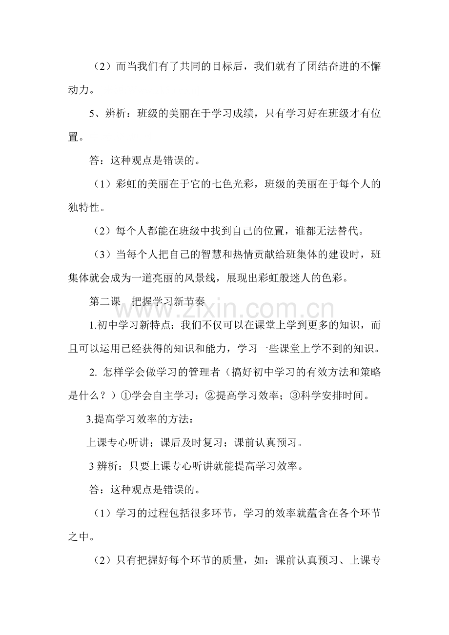 七年级政治笑迎新生活测试题.doc_第2页