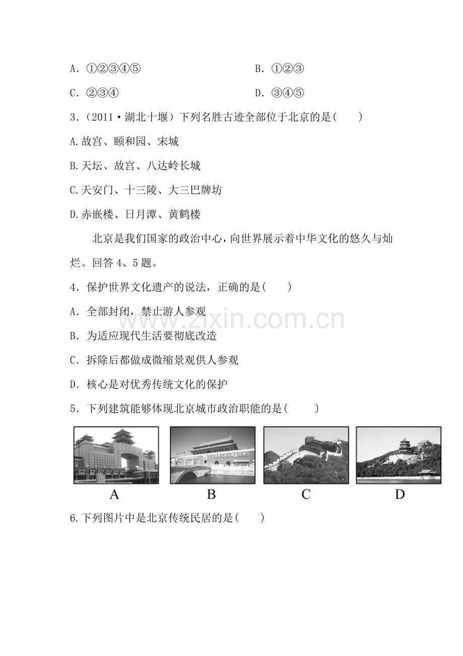 八年级地理下册课时知识点训练题9.doc_第2页