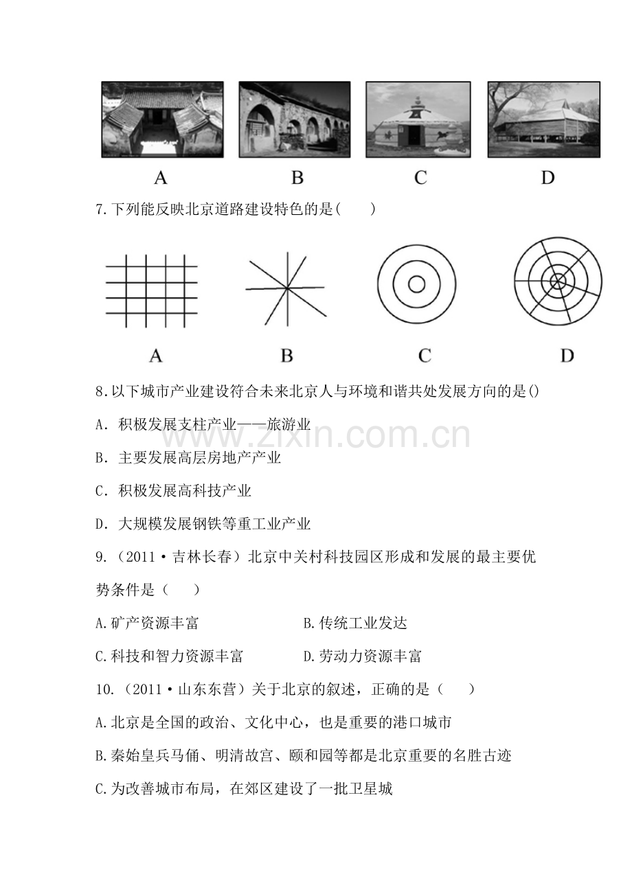 八年级地理下册课时知识点训练题9.doc_第3页