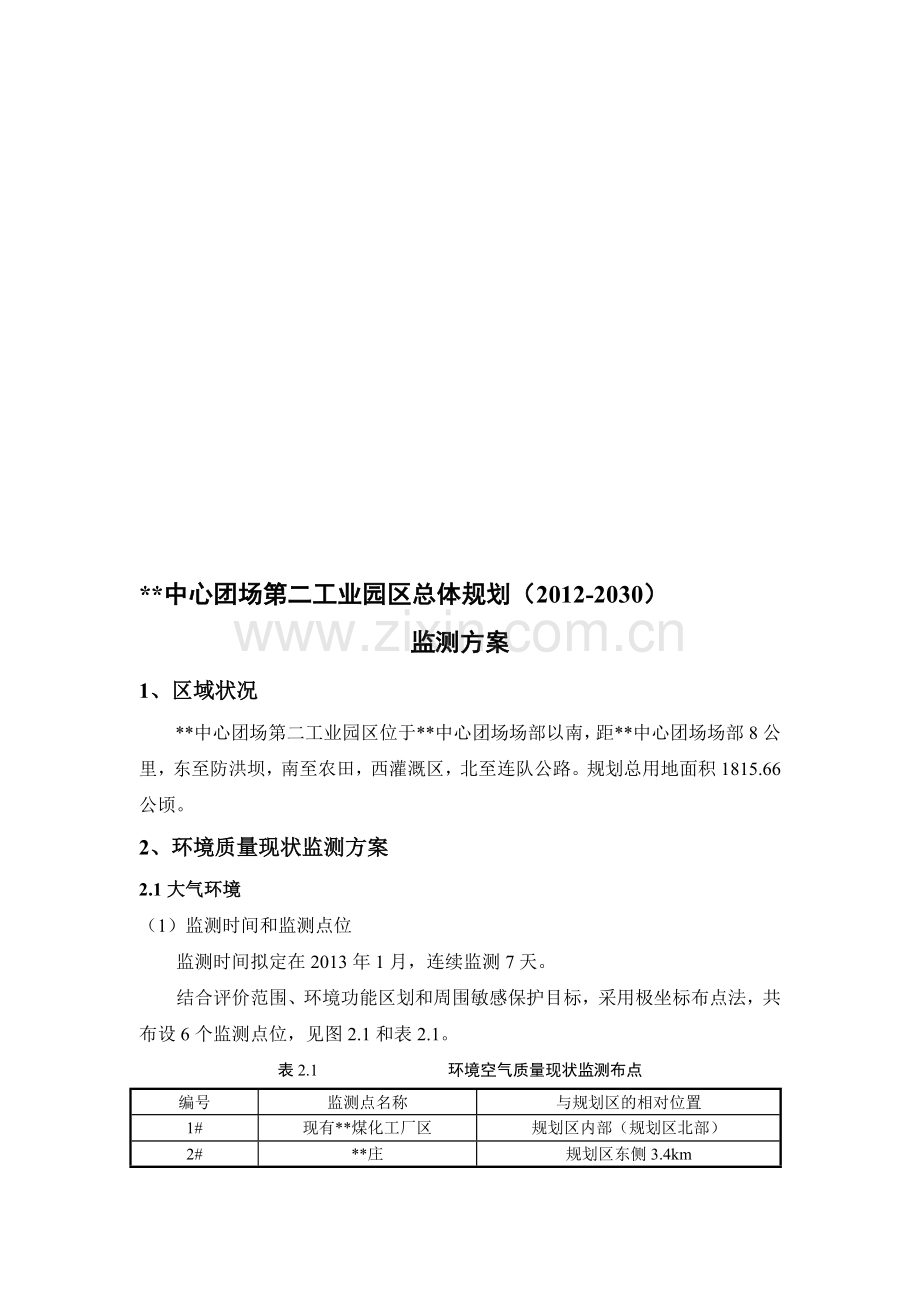 二号工业园区监测方案.doc_第1页