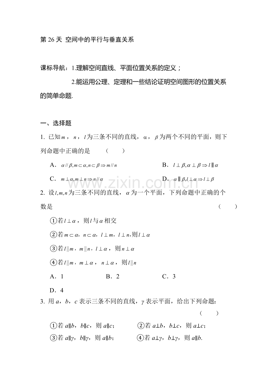 安徽省六安市舒城中学2016年高二文科数学暑假作业题26.doc_第1页