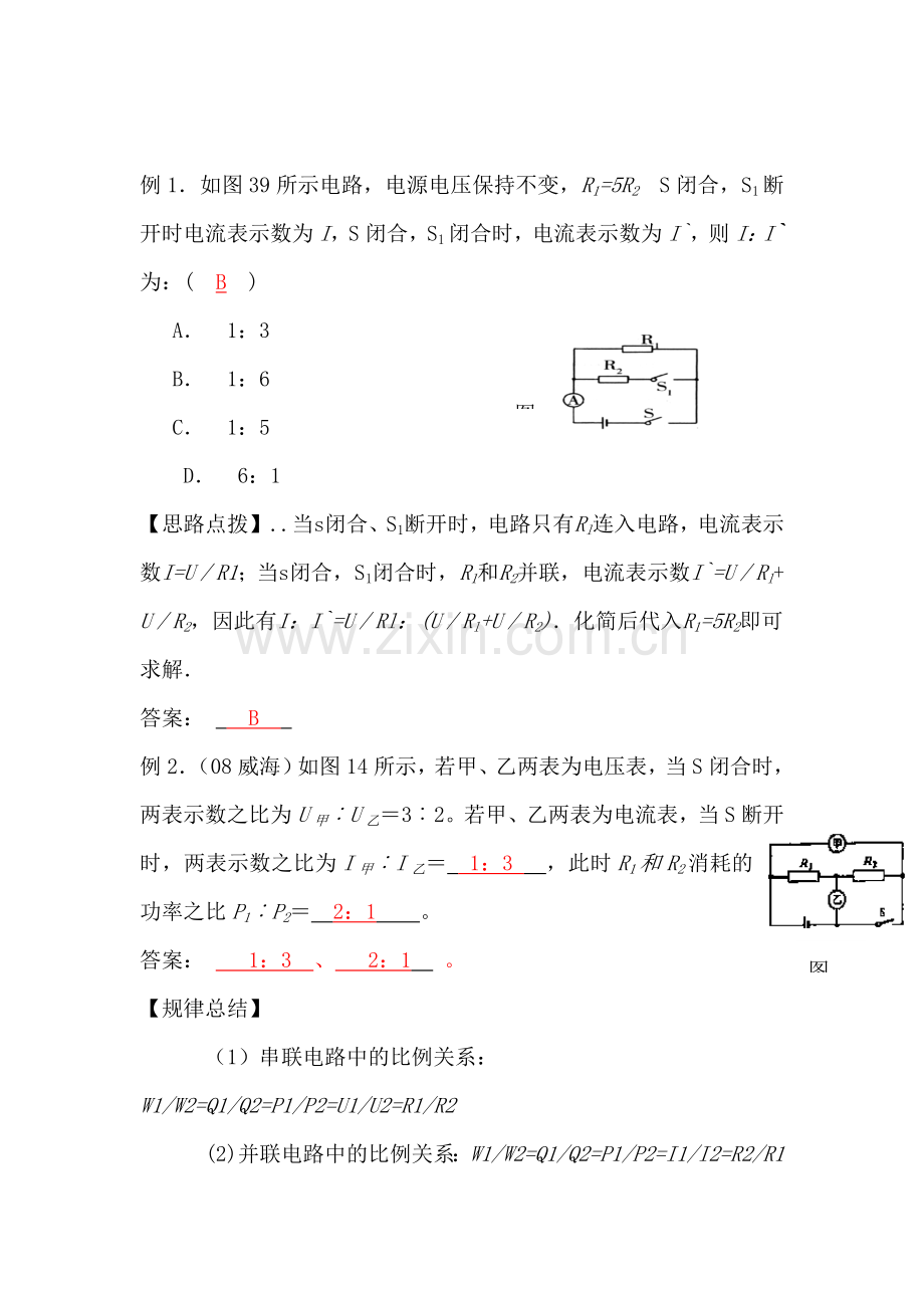 九年级物理上册专题导航讲练4.doc_第1页